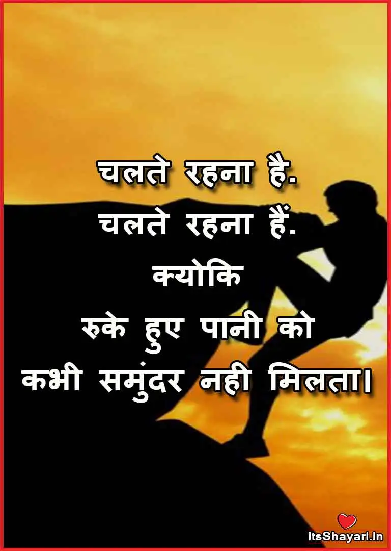 Never Give Up Shayari In Hindi