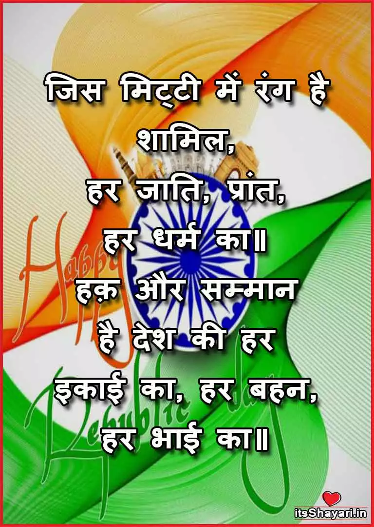 Quotes For Republic Day In Hindi