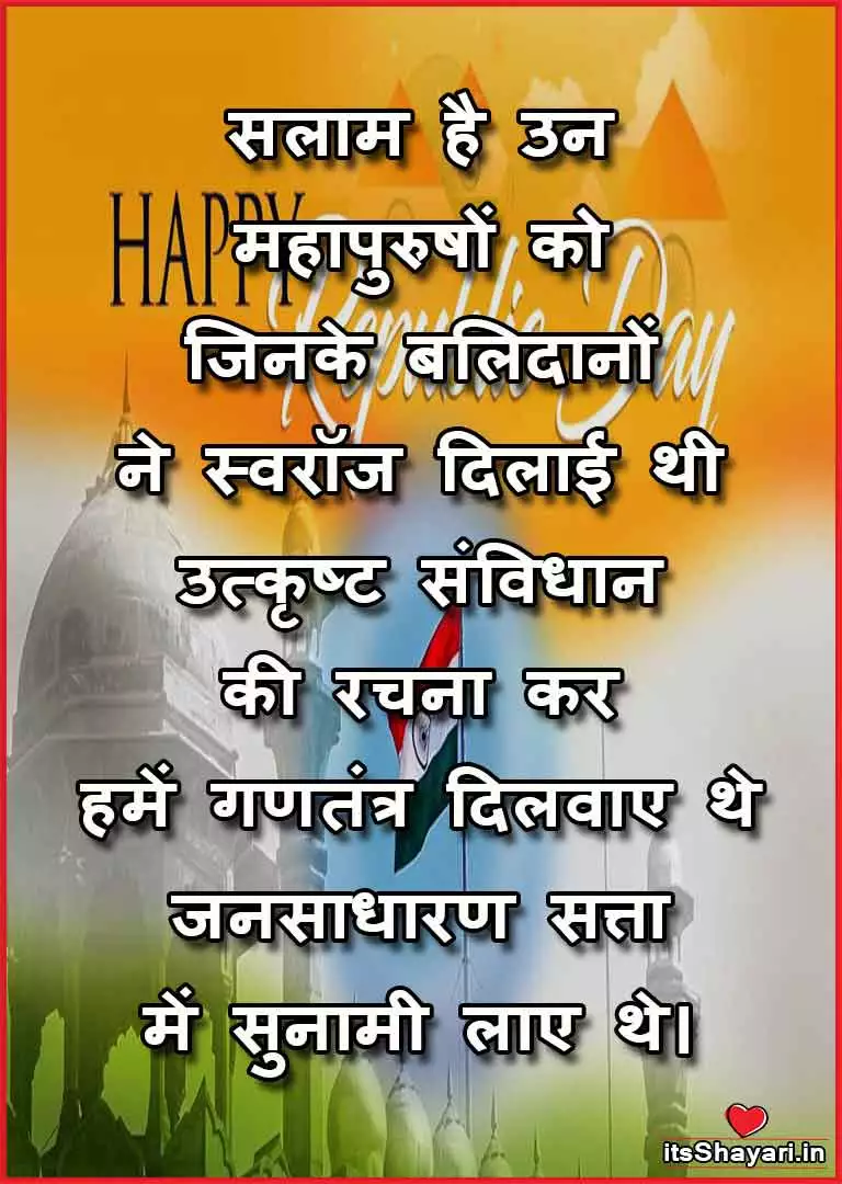 Republic Day Quotes Hindi