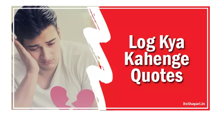 [445+] Log Kya Kahenge Quotes In Hindi