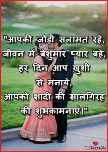 Anniversary Wishes For Wife In Hindi