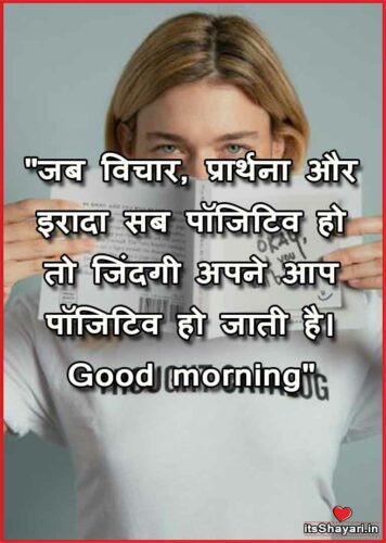 Best Good Morning Quotes In Hindi