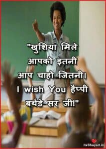 Birthday Wishes For Teacher In Hindi