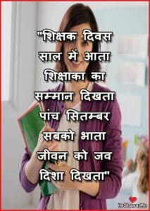 Birthday Wishes In Hindi For Teacher