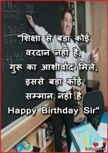 Birthday Wishes To Teacher In Hindi