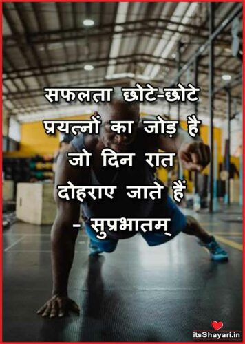 Good Morning Quotes In Hindi For Life