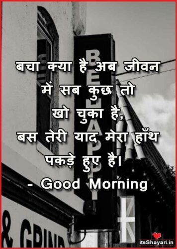 Good Morning Quotes In Hindi For Whatsapp Suvichar