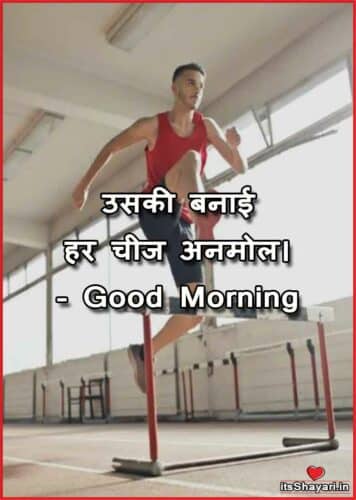Good Morning Quotes In Hindi Text