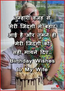Happy Birthday Wishes Wife In Hindi