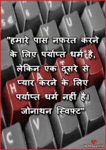 Hate Love Quotes In Hindi