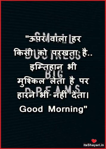 Loving Good Morning Quotes In Hindi