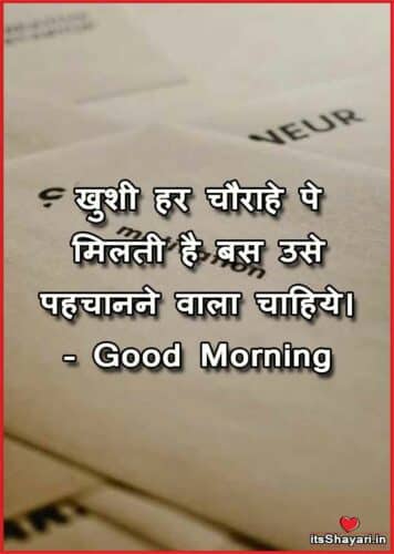 New Good Morning Shayari In Hindi