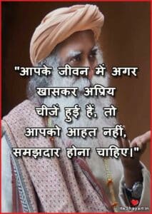 Sadhguru Hindi Quotes