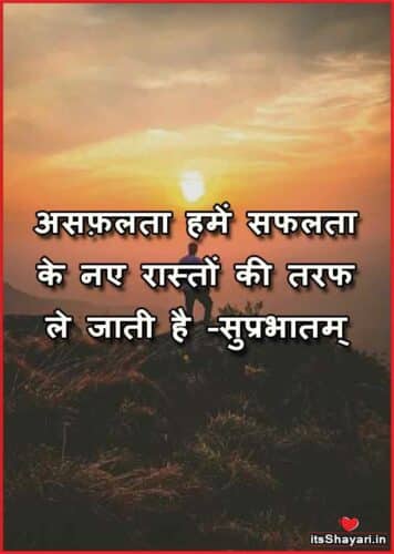 True Words Good Morning Quotes In Hindi