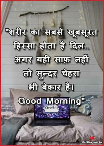 Whatsapp Good Morning Suvichar In Hindi